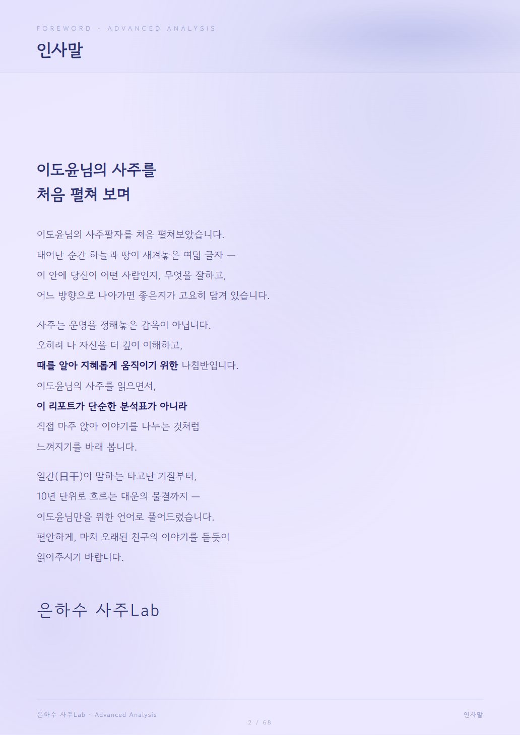 고급분석 미리보기 2