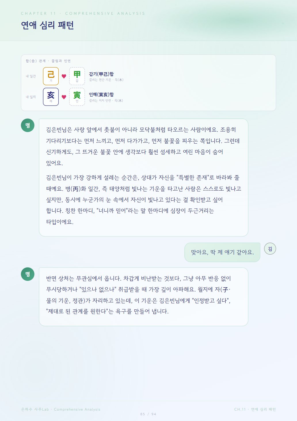 종합분석 미리보기 5