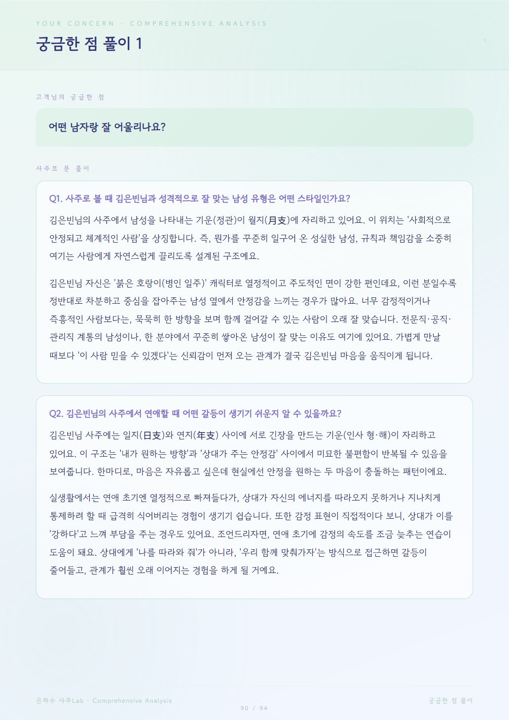 종합분석 미리보기 6