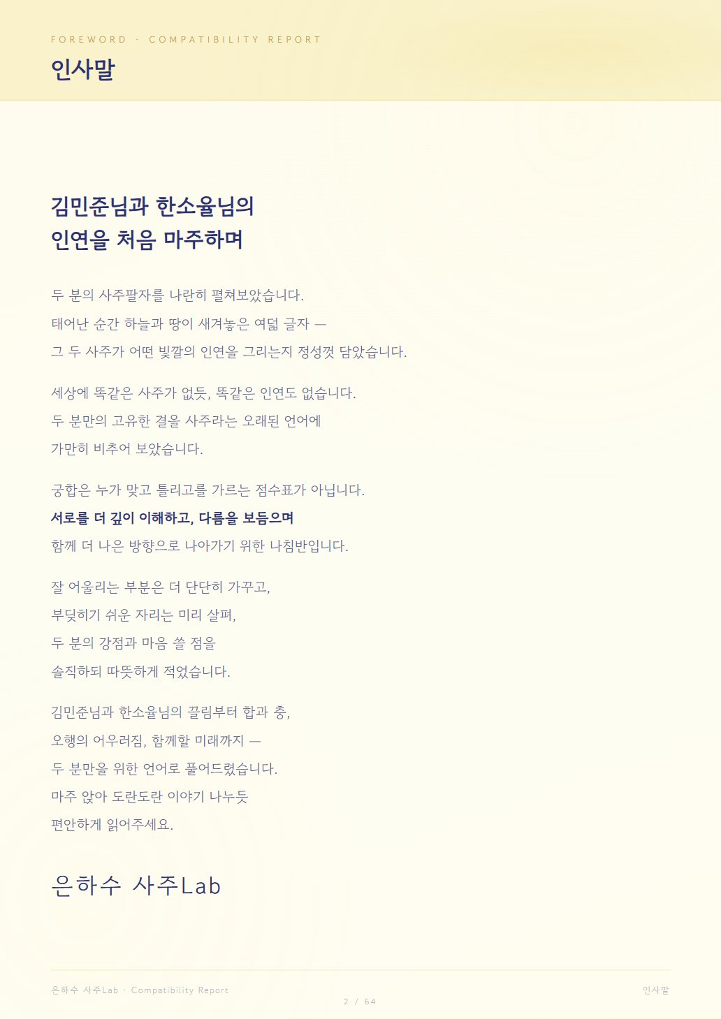 2인 궁합 분석 미리보기 2